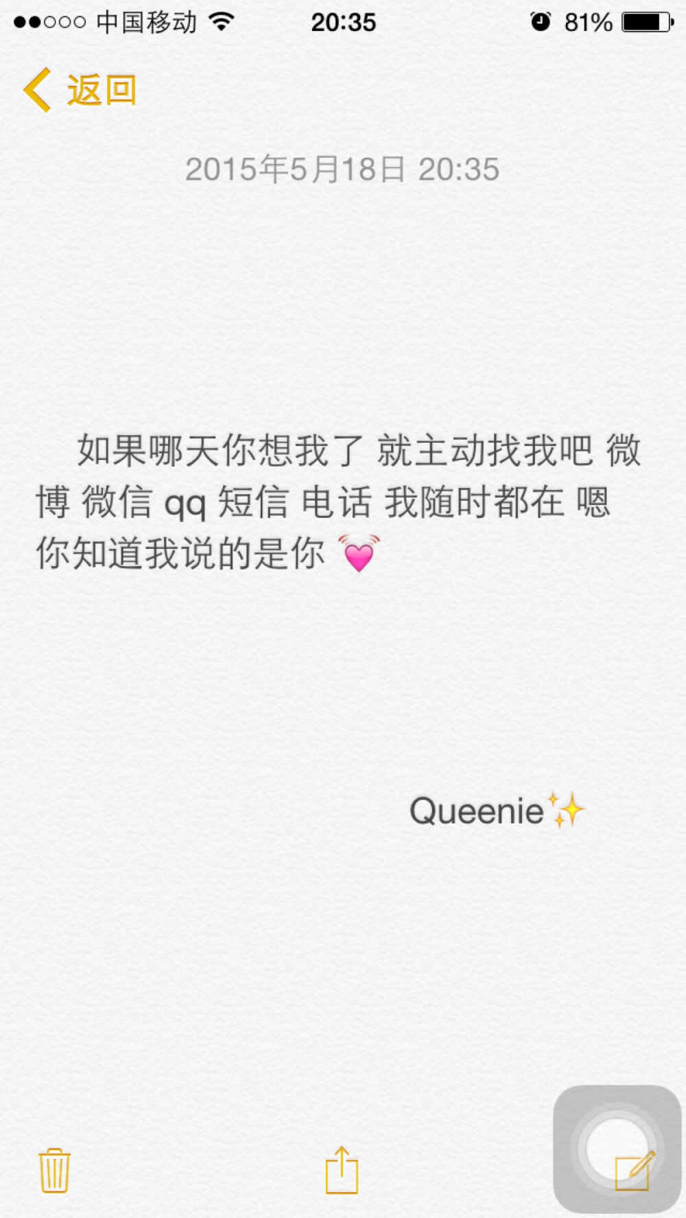 备忘录文字❤️如果哪天你想我了 就主动找我吧 微博 微信 qq 短信 电话 我随时都在 嗯 你知道我说的是你