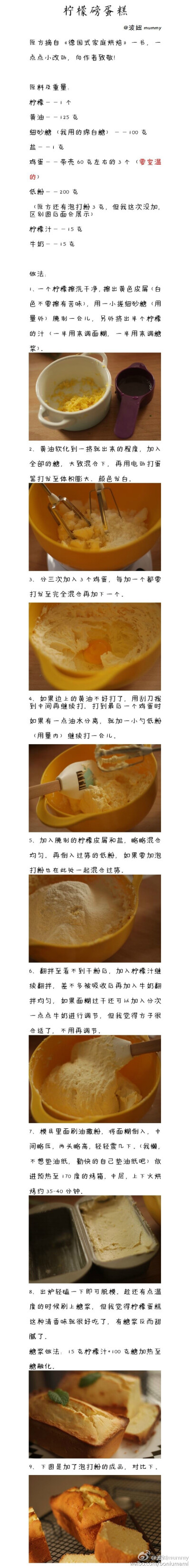 柠檬磅蛋糕