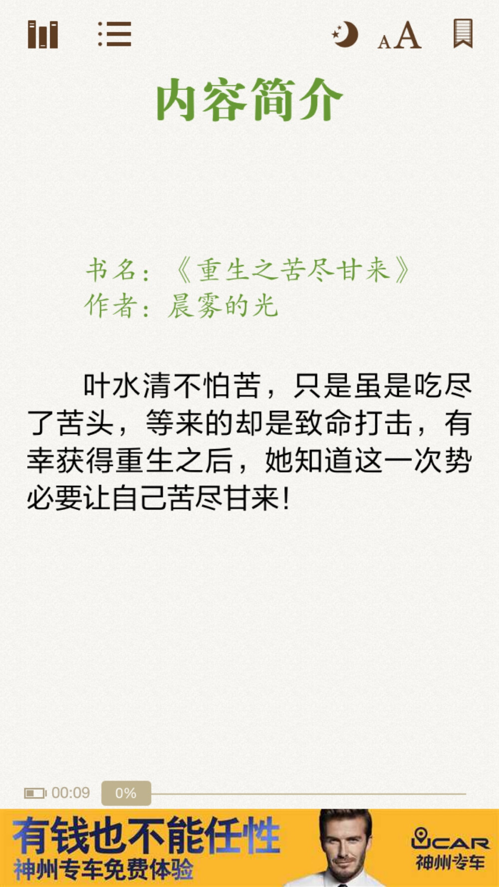 八十年代重生的爱情故事。还不错。男主小混混发家又是忠犬一枚啊