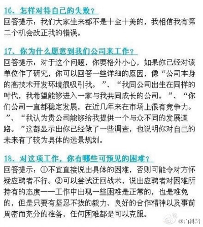 26个面试时常见问题的建议回答，当你不知道说什么时，就用它吧~