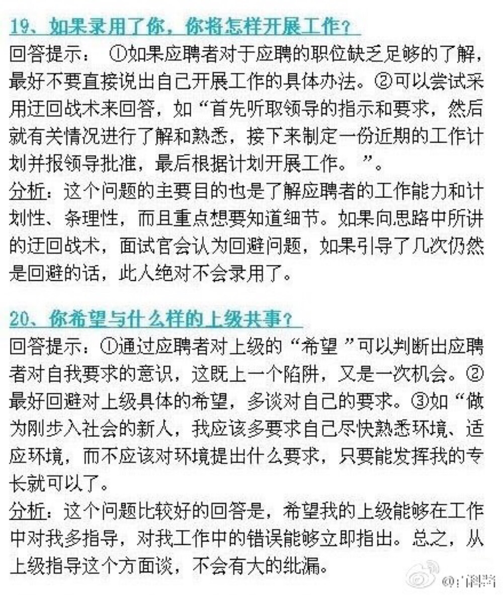 26个面试时常见问题的建议回答，当你不知道说什么时，就用它吧~