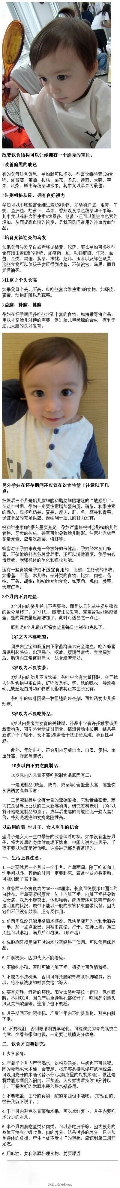 让孩子变漂亮的怀孕方法，通过改变饮食结构可以让拥有自己的宝贝变漂亮哦。总会用得上的吧，收着慢慢看~