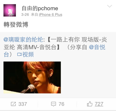 20150326炎妈微博更新