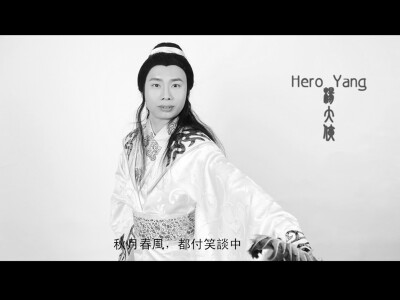 杨大侠HeroYang：真正的武林高手不一定是赳赳武夫，甚至看起来还弱不禁风。功夫好不用耀武扬威，而要有一种内在素养。武林中人，有的不怒而威，有的怒而有威，有的则虽怒不威。真正武林高手从不声色俱厉，甚至笑容满…