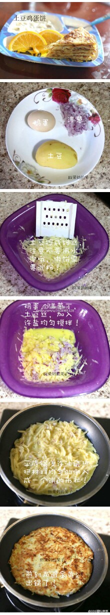 土豆鸡蛋饼