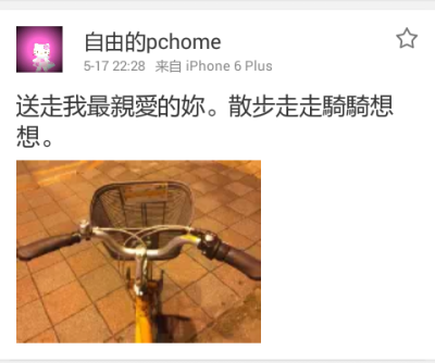 20150517炎妈微博更新