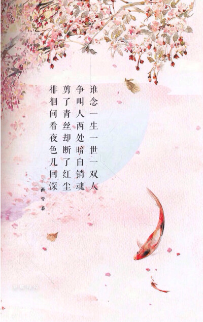  [ 欣勾勾的自制壁纸·画堂春 ] 古风 文字壁纸 高清壁纸 ✨