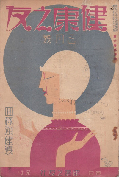 日本1917-1946年的超赞杂志封面，板式和字体都很赞，和民国时期的字体有很多相似之处。