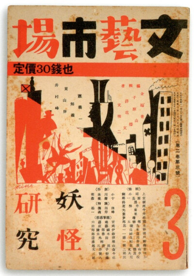 日本1917-1946年的超赞杂志封面，板式和字体都很赞，和民国时期的字体有很多相似之处。