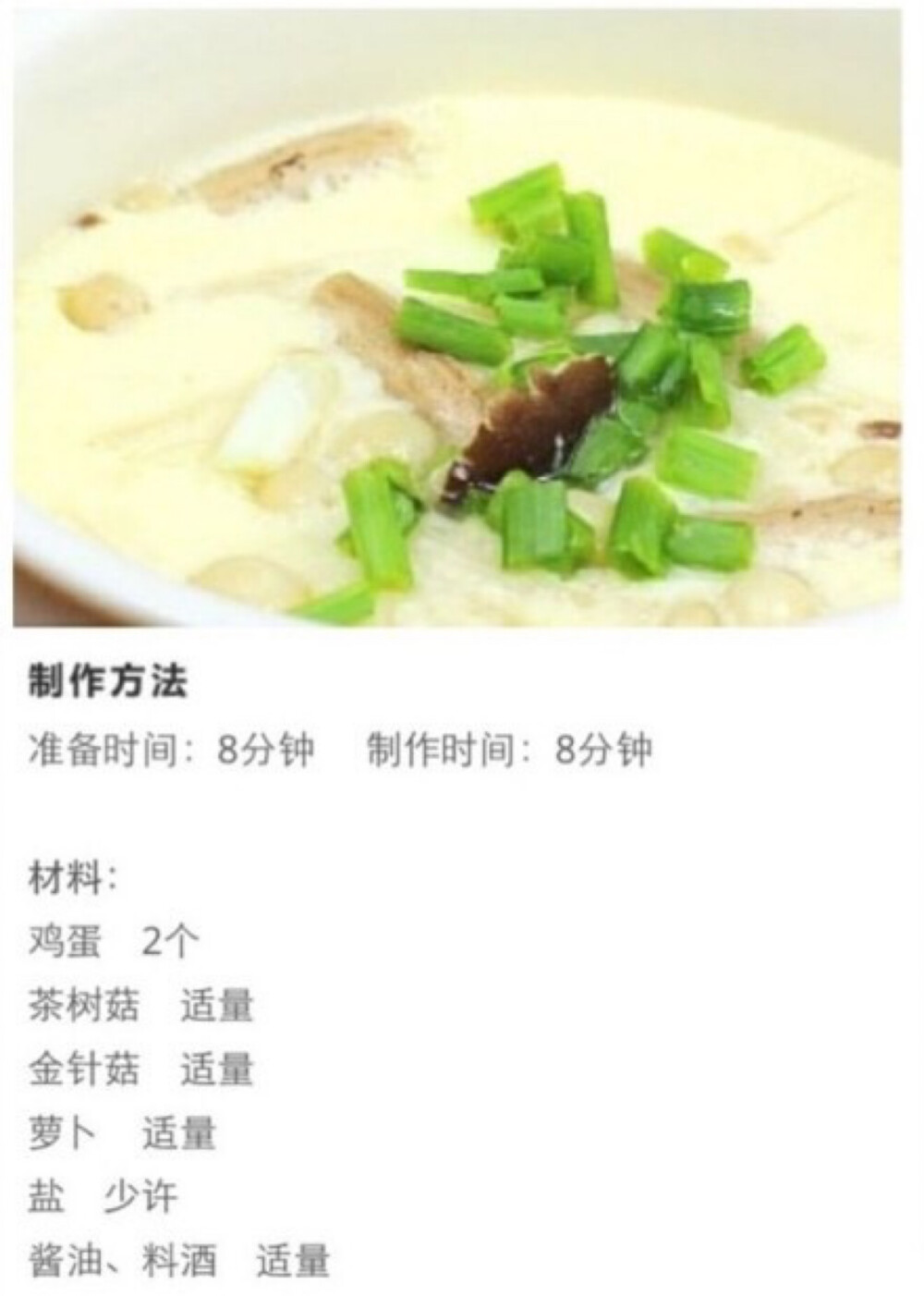 【营养美味——日式菌菇茶碗蒸】图里写的料酒、酱油（不要太多不放也可）、水。如果为了味道更鲜美，水可以用冷的高汤来代替。一般水和蛋液的比例为1：1~