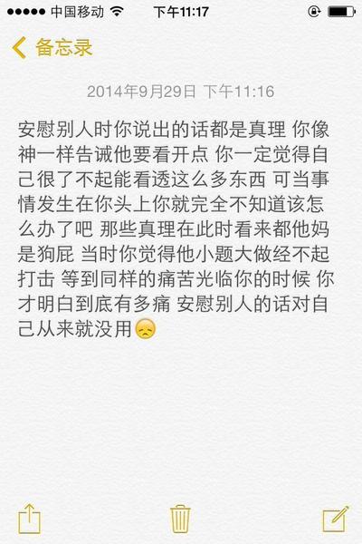 @雪碧欧尼# NIKKIXZ 安慰别人的话对自己从来没用 火柴盒 备忘录 诗歌 走心 哲理 歌词 素材 文字 文艺 心情 感慨 原创 严禁二传二改，转载请注明出处。