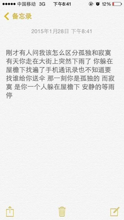 @雪碧欧尼# NIKKIXZ 区分孤独和寂寞 火柴盒 备忘录 诗歌 走心 哲理 歌词 素材 文字 文艺 心情 感慨 原创 严禁二传二改，转载请注明出处。