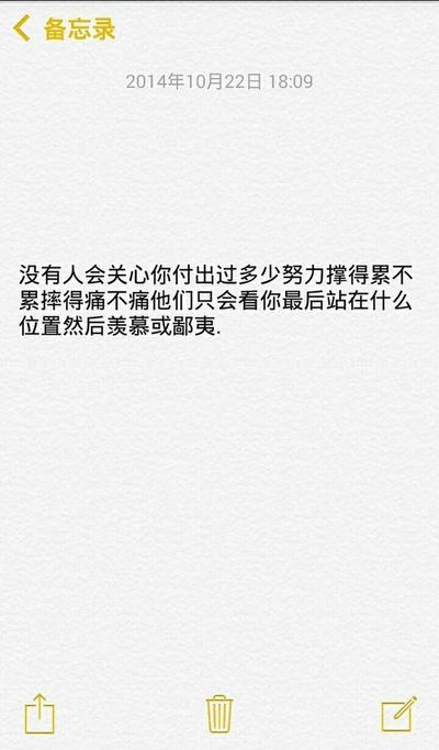 @雪碧欧尼# NIKKIXZ 没人会关心你付出多少努力 火柴盒 备忘录 诗歌 走心 哲理 歌词 素材 文字 文艺 心情 感慨 原创 严禁二传二改，转载请注明出处。