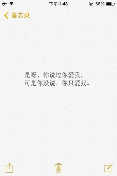 @雪碧欧尼# NIKKIXZ 你只爱我 火柴盒 备忘录 诗歌 走心 哲理 歌词 素材 文字 文艺 心情 感慨 原创 严禁二传二改，转载请注明出处。