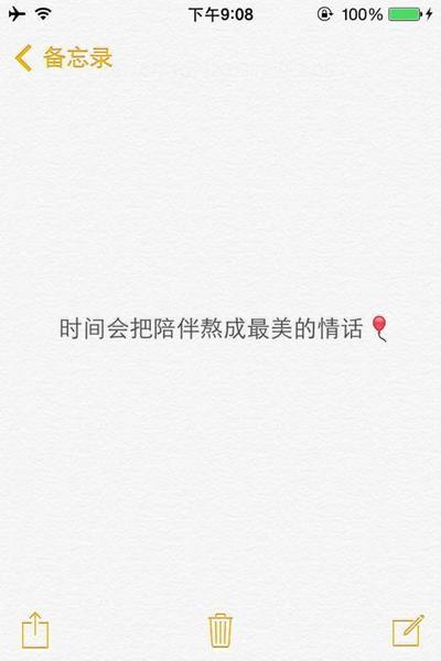 @雪碧欧尼# NIKKIXZ 时间会把陪伴熬成最美的情话 火柴盒 备忘录 诗歌 走心 哲理 歌词 素材 文字 文艺 心情 感慨 原创 严禁二传二改，转载请注明出处。