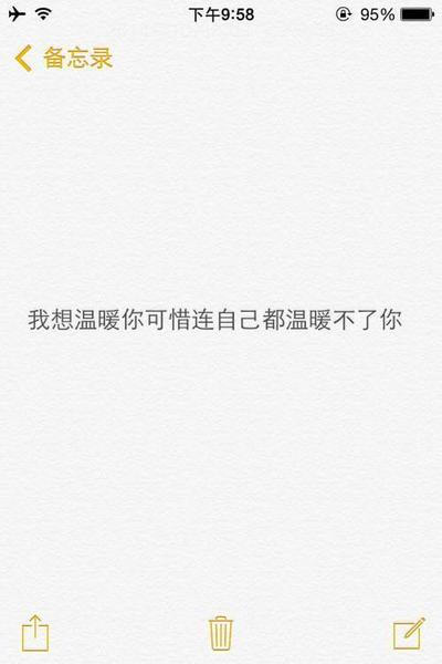 @雪碧欧尼# NIKKIXZ 我想温暖你 火柴盒 备忘录 诗歌 走心 哲理 歌词 素材 文字 文艺 心情 感慨 原创 严禁二传二改，转载请注明出处。