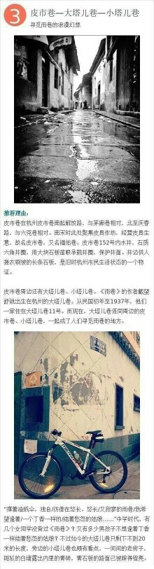 【告诉你另一条游玩杭州的路线：杭州最美的10条小巷】江南的巷子充满白墙黑瓦、木窗阁楼、院子水井...无论巷子、还是胡同，无论城市发展如何迅猛繁华，它们都是最市井,最地道的存在。带大家认识最老底子、老杭州的10条巷子，吃喝玩乐,走遍杭州不用愁！赶紧收藏吧~