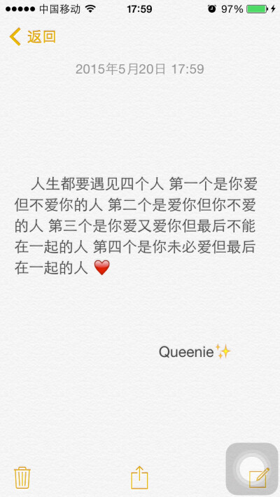 备忘录文字。人生都要遇见四个人 第一个是你爱但不爱你的人 第二个是爱你但你不爱的人 第三个是你爱又爱你但最后不能在一起的人 第四个是你未必爱但最后在一起的人