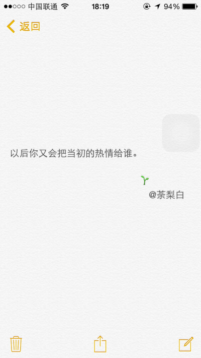 备忘录文字。以后你又会把当初的热情给谁。