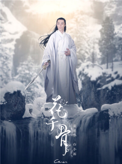 【《花千骨》曝光等爱版人物海报】霍建华饰演的白子画白衣胜雪，赵丽颖饰演的花千骨以清丽的修仙女造型和帅气的男装亮相，两人将上演超越生死的虐心之爱。 壁纸 明星 影视