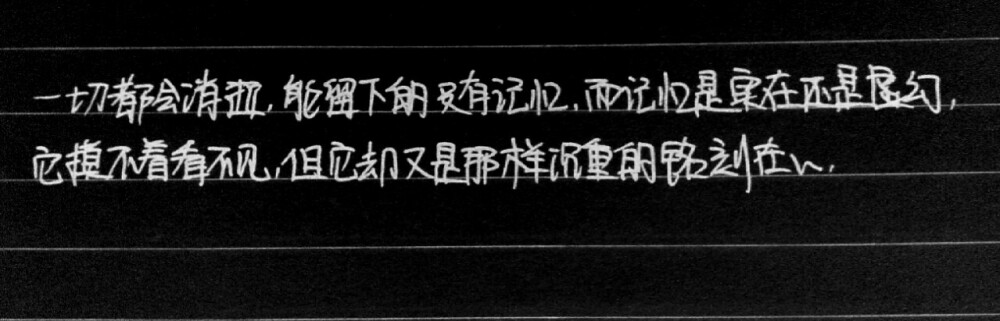 一切都会消逝，能留下的只有记忆。而记忆是实在还是虚幻？它摸不着看不到，但它却又是那样沉重的铭刻在心。 《悟空传》