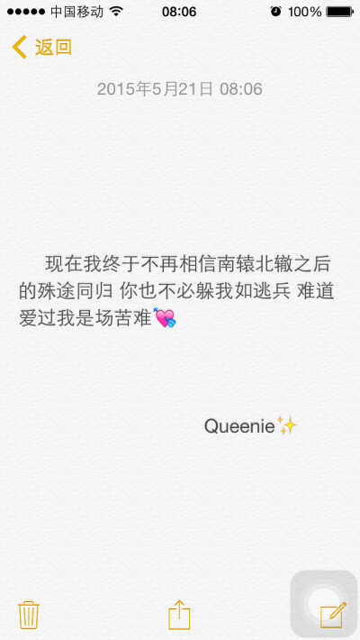 备忘录文字✨现在我终于不再相信南辕北辙之后的殊途同归 你也不必躲我如逃兵 难道爱过我是场苦难