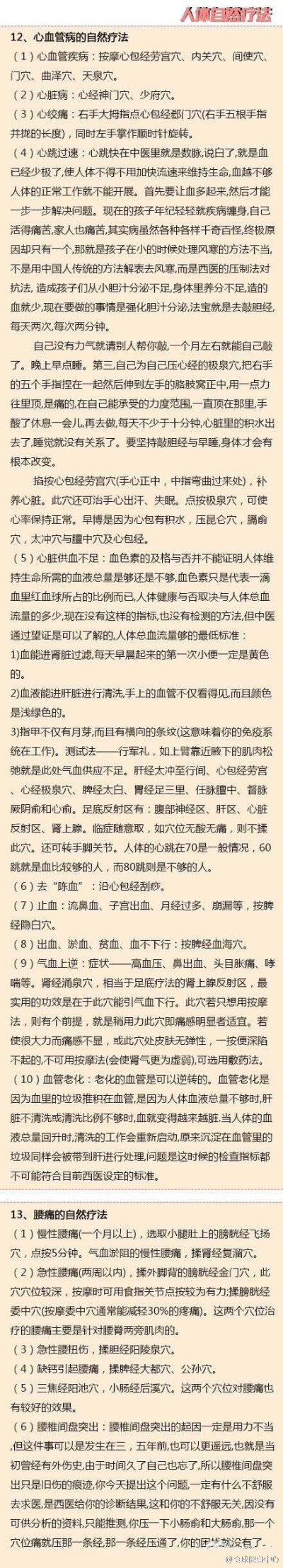 史上最全的人体自然疗法，中医教你治疗各种病痛，太有用了~