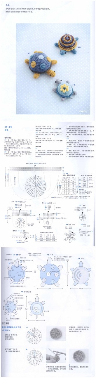 钩编小乌龟