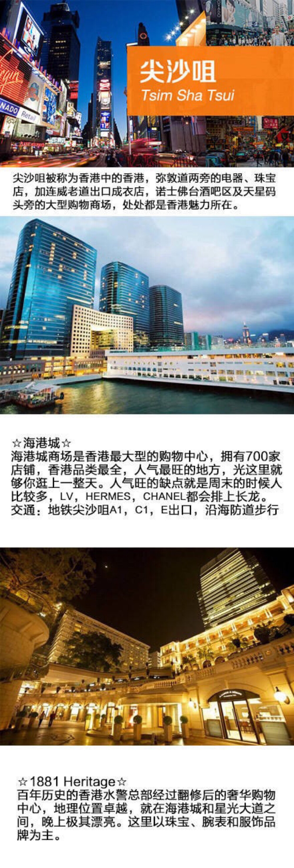 【香港购物地图，吐血整理倾情奉献】