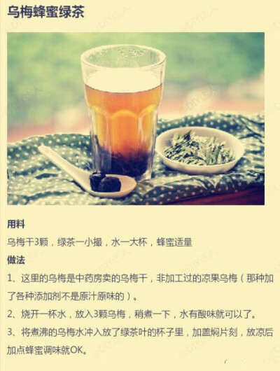 乌梅茶