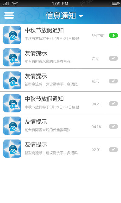 移动APP通讯簿