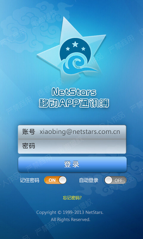 移动APP通讯簿