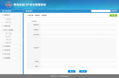 中远物流门户后台管理系统