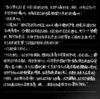 “当你梦见自己是一只松鼠的时候，在那大森林里，深夜，你有没有听到过那种嚎叫，当看见自己的腿被撕下来时的嚎叫!——手写今何在悟空传。生存总是不容易