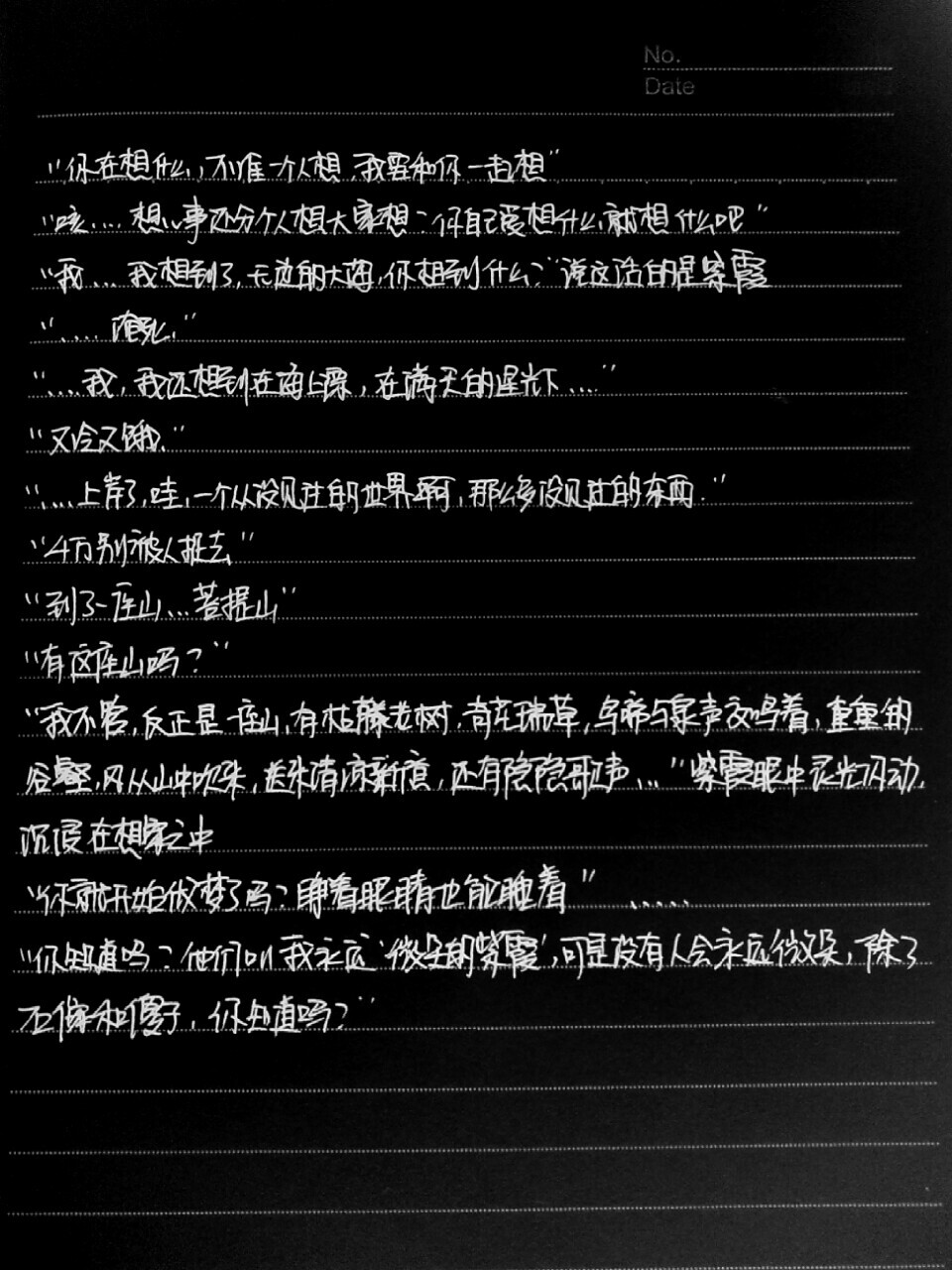 “…………我……我想到了，无边的大海，你想到什么？”说这话的是紫霞。 “……淹死。” “……我，我还想到在海上飘，在满天的星光下……” “又冷又饿。” “……上岸了，哇，一个从没见过的世界啊，那么多没见过的东西。” “千万别被人捉去。”——手写今何在《悟空传》