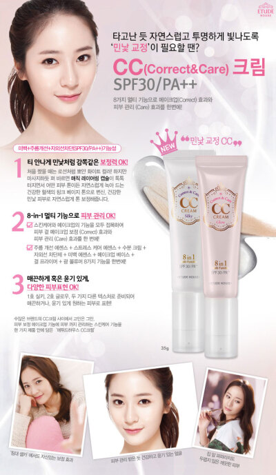 韩国妹子的#裸妆#法宝Etude House/爱丽小屋完美全效CC霜SPF30 裸妆遮瑕保湿BB霜升级 爱丽小屋保湿防晒隔离遮瑕CC霜,具有改善皱纹精华，去疲劳精华，保湿面霜，防晒霜美白精华，隔离霜，妆前乳，提亮液8大功效…