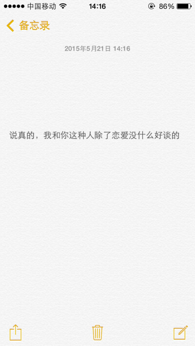 说真的，和你这种人除了恋爱没什么好谈的