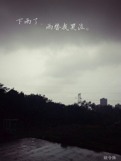 雨下不停