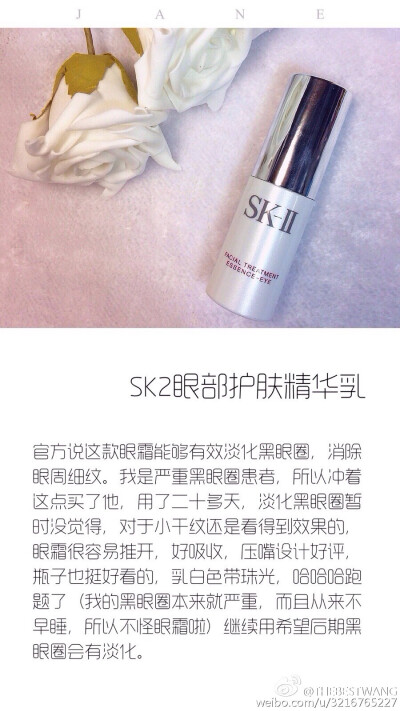 sk2眼部精华乳 15.2秋秋代自hk 去干纹效果好 黑眼圈还是那样(ㅍ_ㅍ)