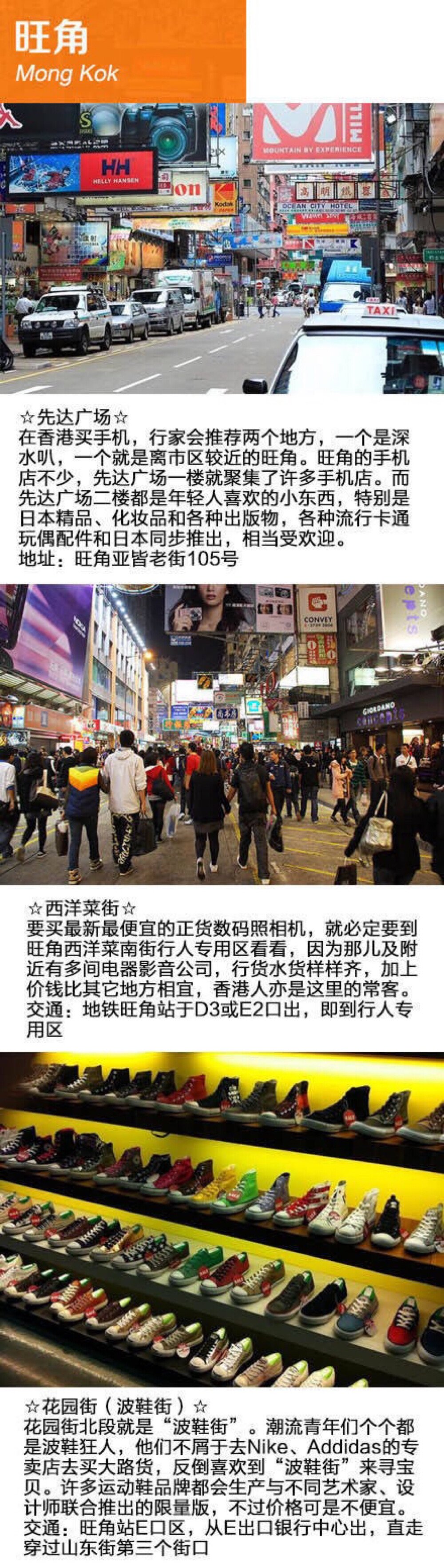 【香港购物地图，吐血整理倾情奉献】