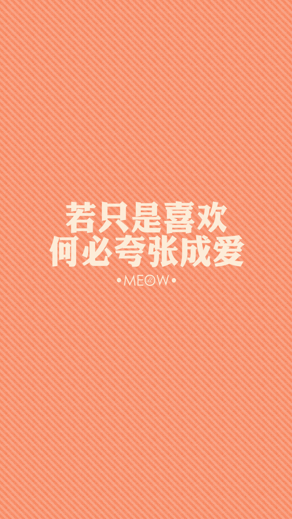 #文字壁纸# #励志壁纸# #MEOW原创壁纸# #iPhone6壁纸# #iPhone6plus壁纸# #note3壁纸# 不闹原创 转载注明出处。