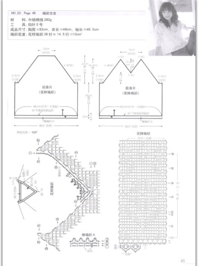 钩针中袖