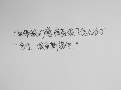 ＃“如果我们感情变淡了怎么办？” “分手 我重新追你”