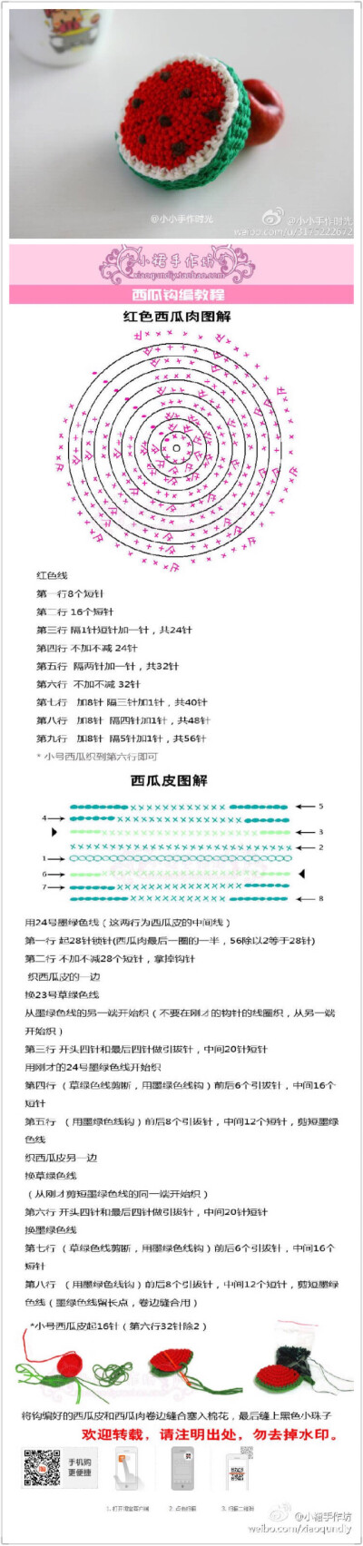 钩针玩偶图解～