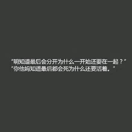 明知道有多痛，可我还是选择奋不顾身地去爱，多么痛的领悟，真讽刺