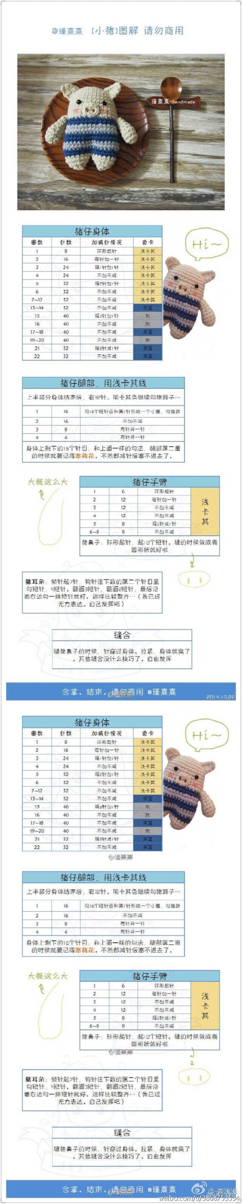 钩针玩偶图解～