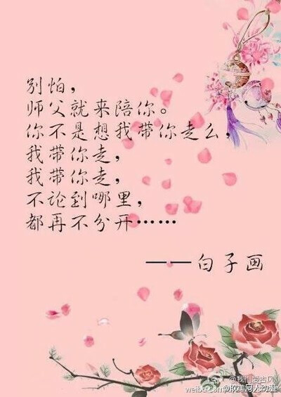 【化情为骨】花千骨◆感动人心?美腻了的句子?