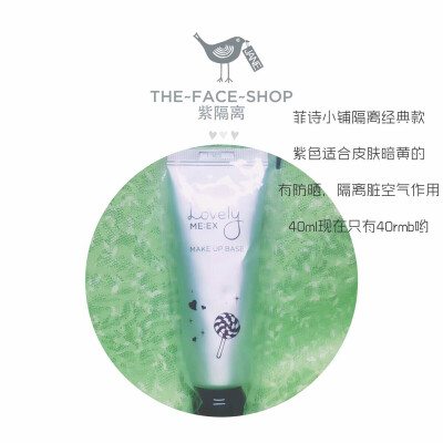 THE FACE SHOP紫色隔离 像我这样的油皮用了都不会出油，以前从来不用隔离的，现在用它连bb都抛弃了，好用不贵