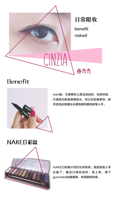 #Benefit 眼线笔 #NAKED 眼影