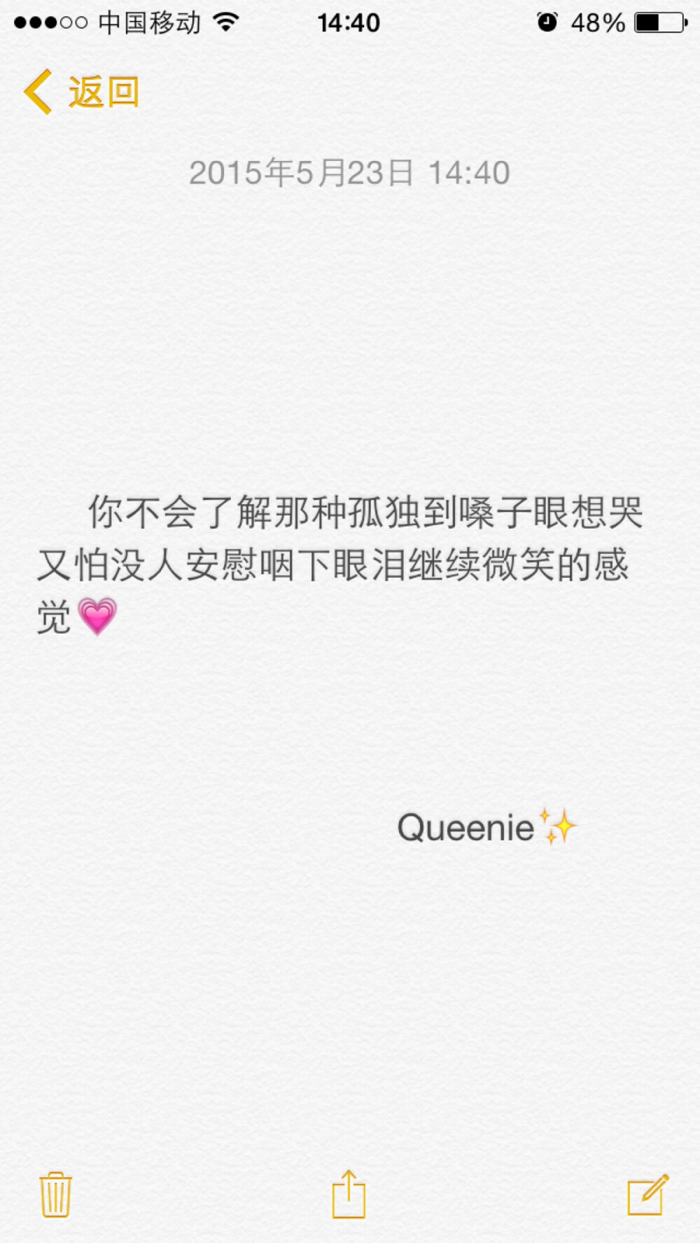 备忘录文字❤️你不会了解那种孤独到嗓子眼想哭又怕没人安慰咽下眼泪继续微笑的感觉